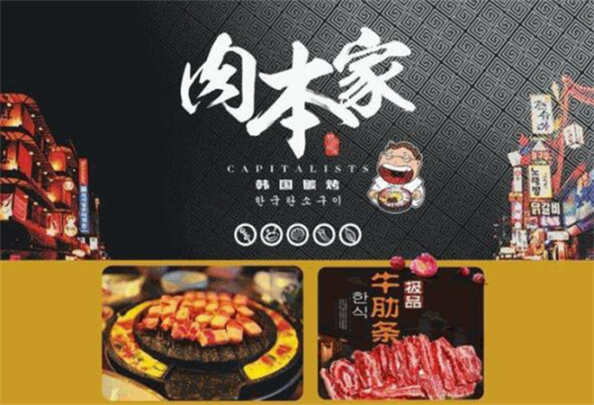 肉本家烤肉