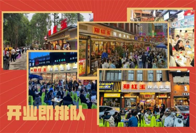 鄭紅玉串串香加盟