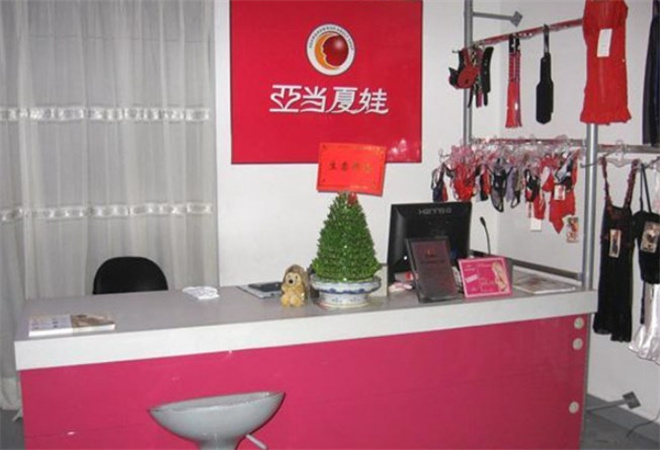 亞當(dāng)夏娃成人用品連鎖店加盟