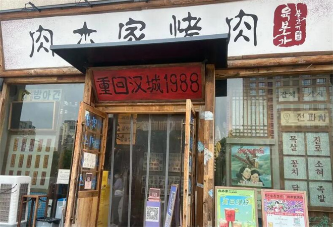 肉本家烤肉加盟