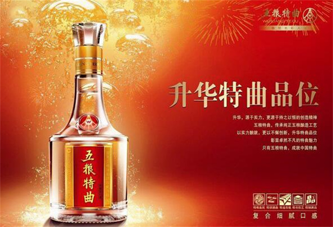 五糧特曲白酒