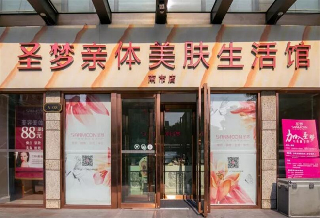 圣夢(mèng)美容院