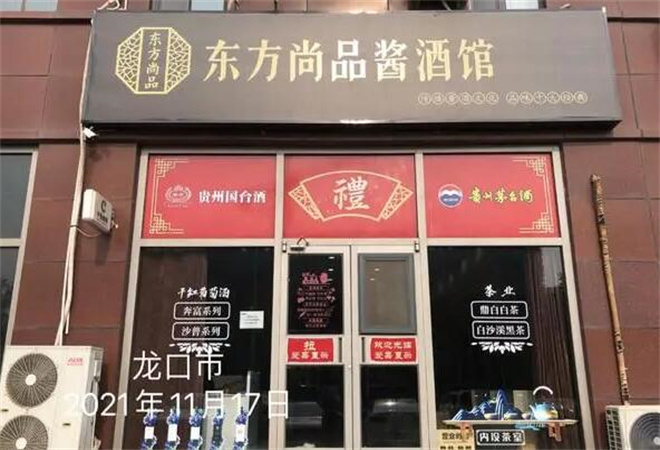 東方尚品醬酒館加盟