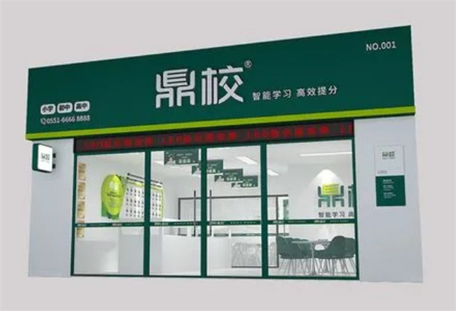 鼎校智能教育加盟