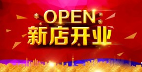 【江西九江快乐星】五一盛大开业，开业首日营业额5800+！