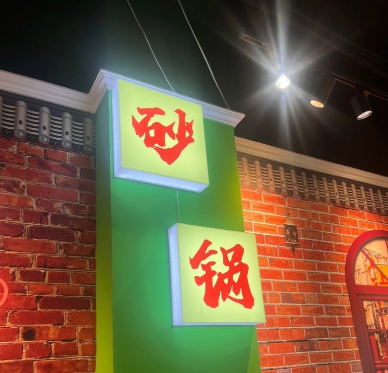 醉阿婆泡椒五絕