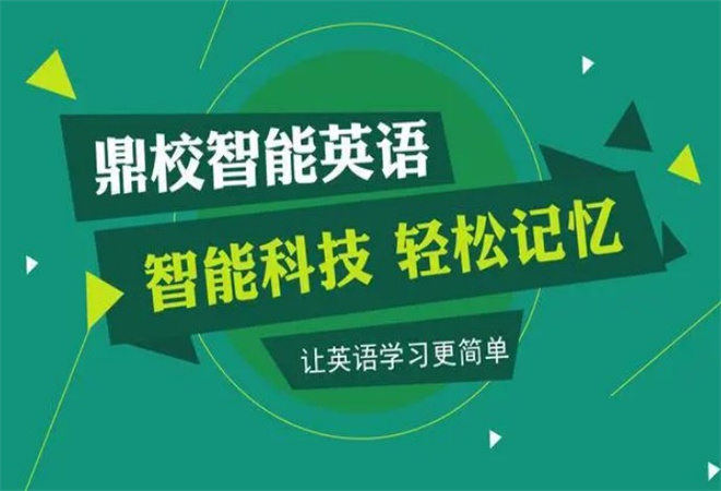 鼎校智能教育加盟