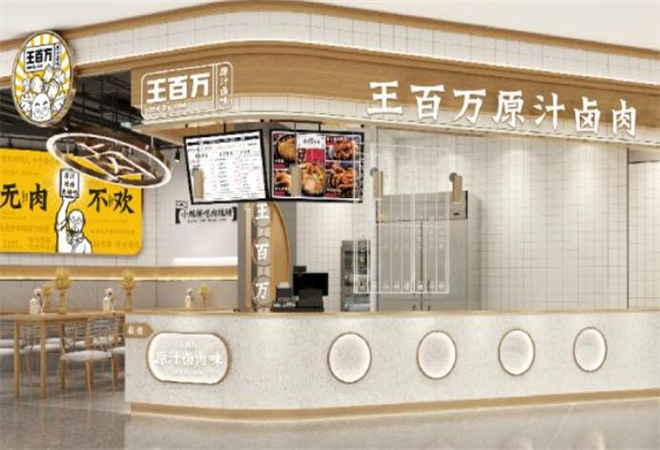 王百萬原湯熱鹵