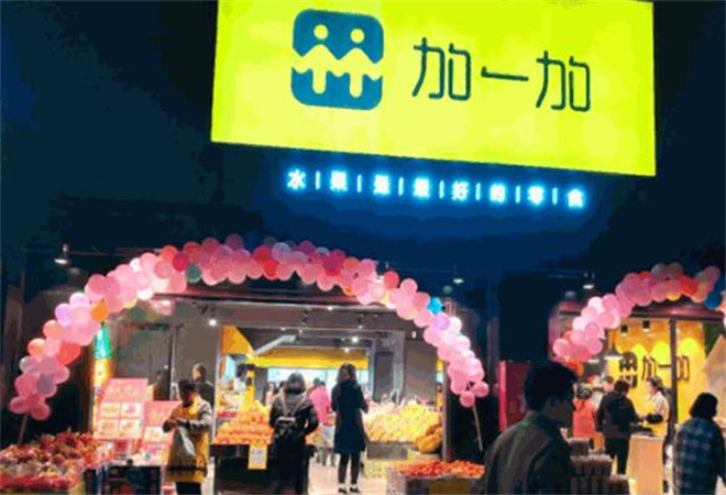 加一加水果店