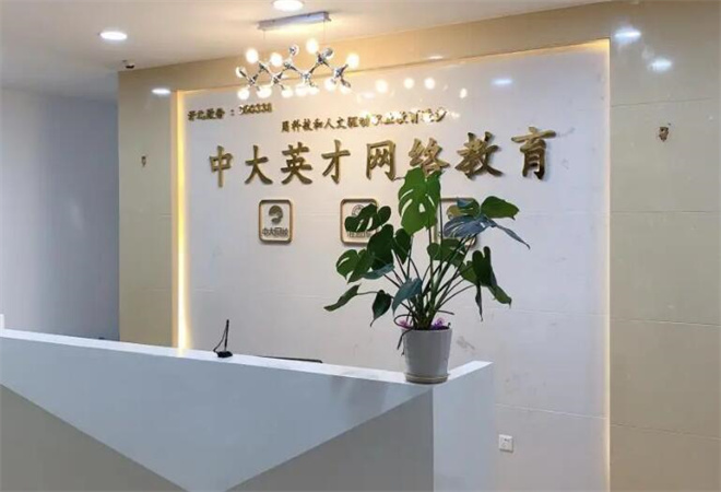 中大網(wǎng)校加盟