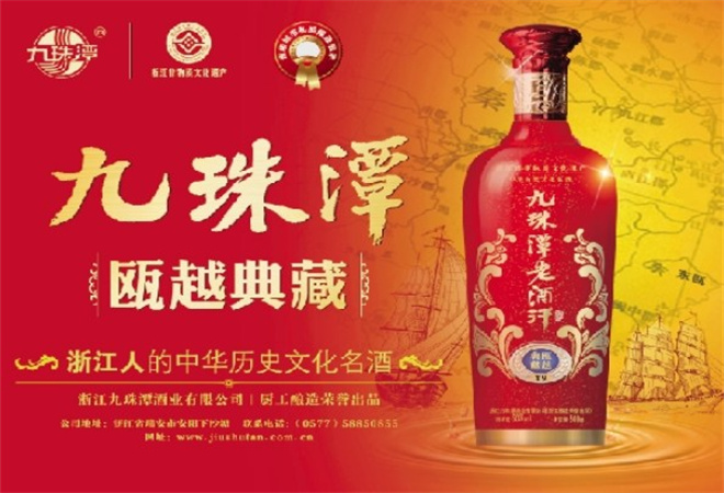 九珠潭白酒加盟