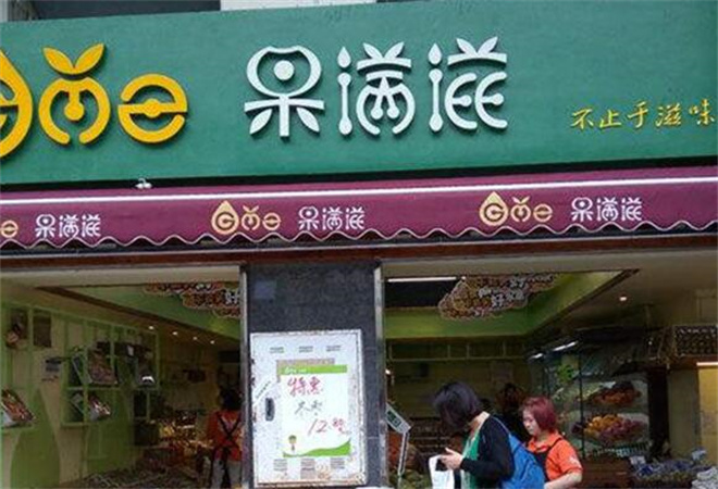 果满滋水果店加盟