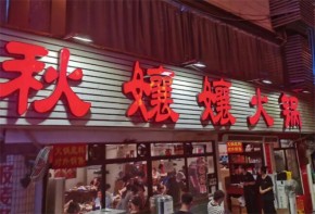 重庆有多少家火锅店？