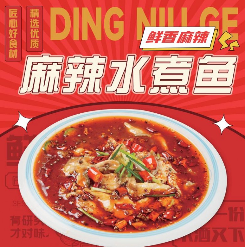 鼎牛哥金湯酸菜魚(yú)加盟