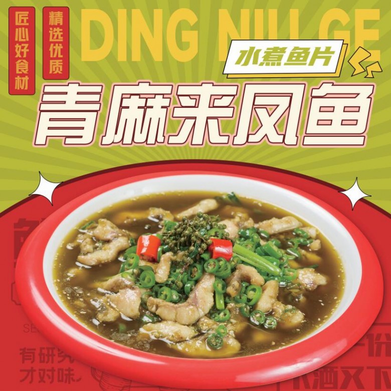 鼎牛哥金湯酸菜魚(yú)