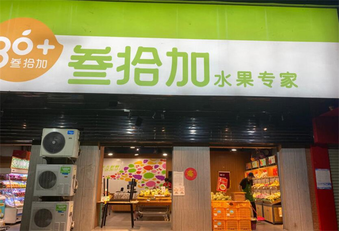 叁拾加水果店加盟