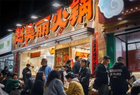 2024开赵美丽重庆火锅加盟店还赚钱吗？
