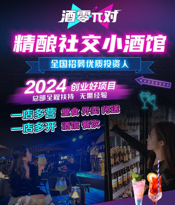 酒零π對(duì)加盟