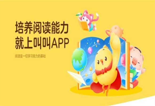 叫叫阅读 叫叫阅读