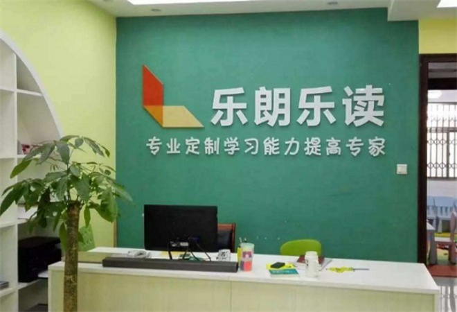 乐郎乐读
