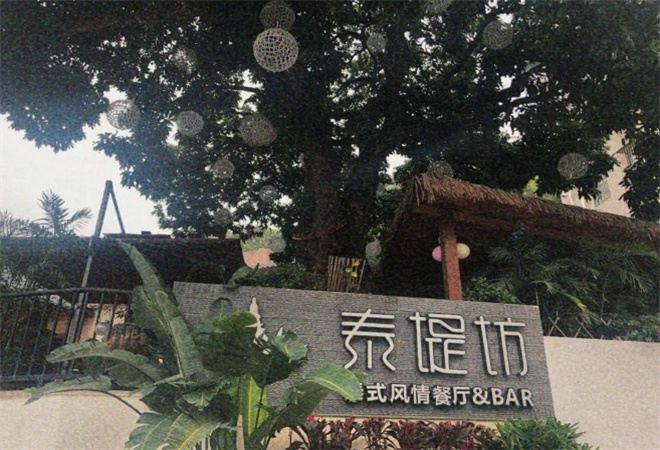 泰缇坊泰国餐厅加盟