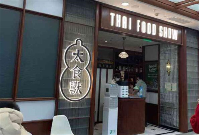 太食兽泰式茶餐厅加盟