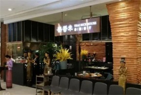 泰香米泰国餐厅加盟总部电话是多少?加盟怎么样?