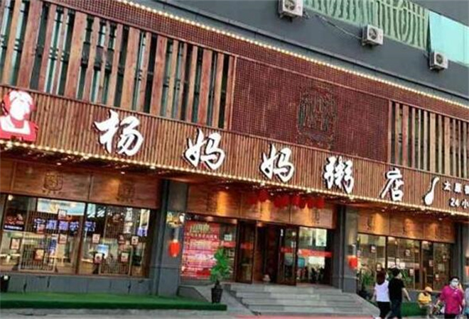 杨妈妈粥店