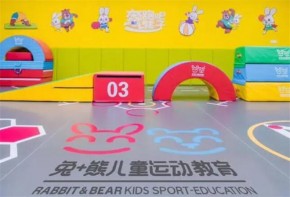 兔+熊兒童運(yùn)動(dòng)館品牌有實(shí)力嗎？加盟有保障嗎？