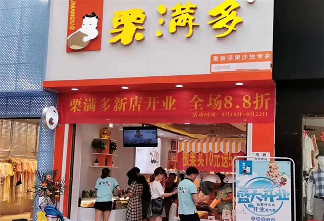 栗满多休闲食品