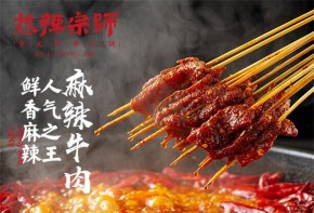 熱辣宗師串串火鍋加盟費是多少？加盟有哪些特色？