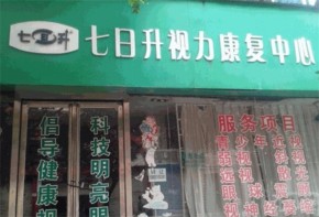 七日升視力恢復(fù)加盟具體的優(yōu)勢有哪些？