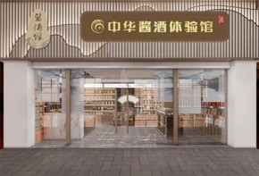 開(kāi)封壇榜中華醬酒體驗(yàn)館需要多少錢(qián)？加盟條件有哪些？