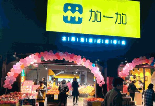 加一加水果店