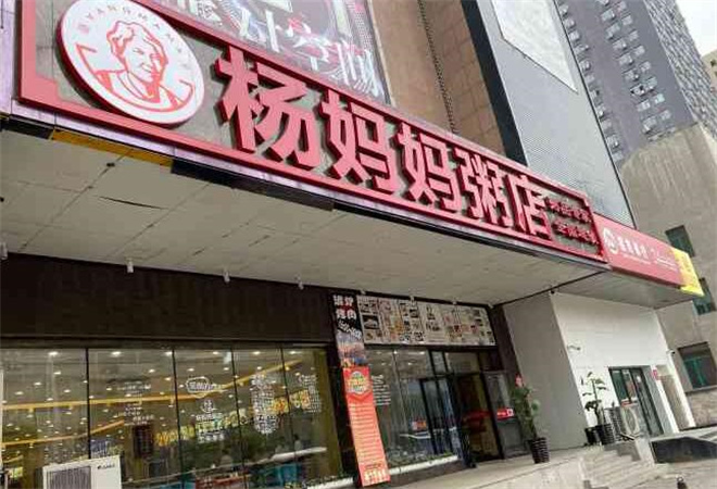 杨妈妈粥店加盟