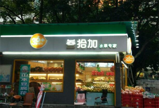 叁拾加水果店加盟