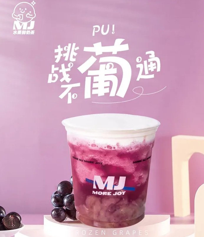 MJ水果鲜奶茶