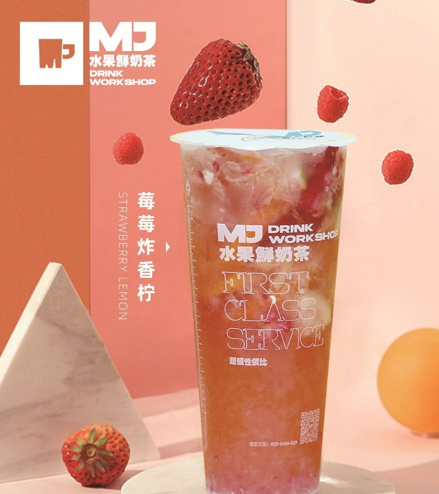 MJ水果鲜奶茶