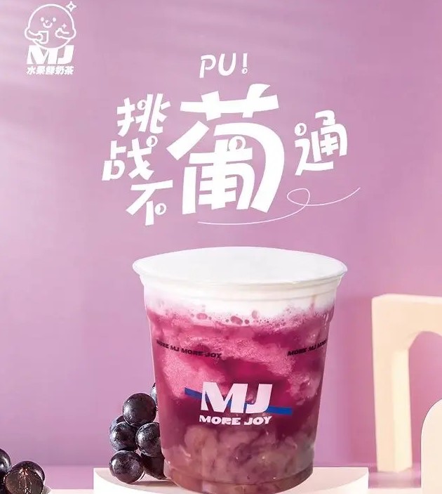 MJ水果鲜奶茶加盟