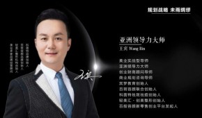 科茵特创始人王宾：不忘初心、踔厉奋发，以匠心打造美业新篇章