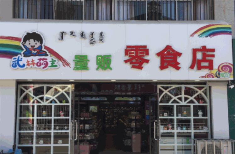 undefined加盟