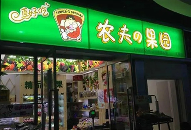 农夫果园水果店加盟