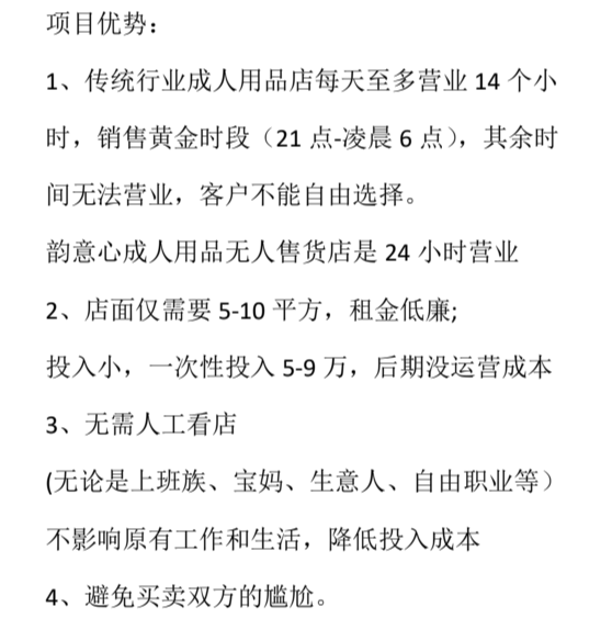 韻意心無人售貨店