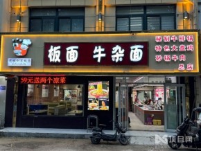 餐饮品牌加盟大爆发抓住机遇，祥城利军板面免费加盟