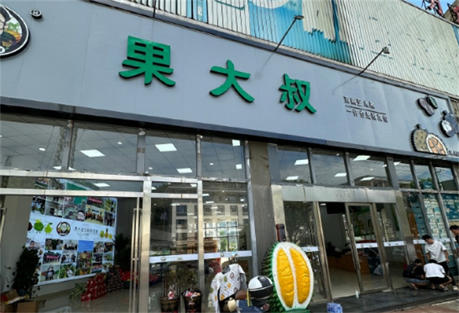 果大叔水果店加盟