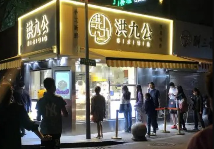 洪九公菠萝包加盟