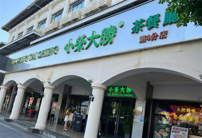 大荣小胜茶餐厅