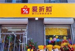 爱折扣零食店加盟前景光明吗？