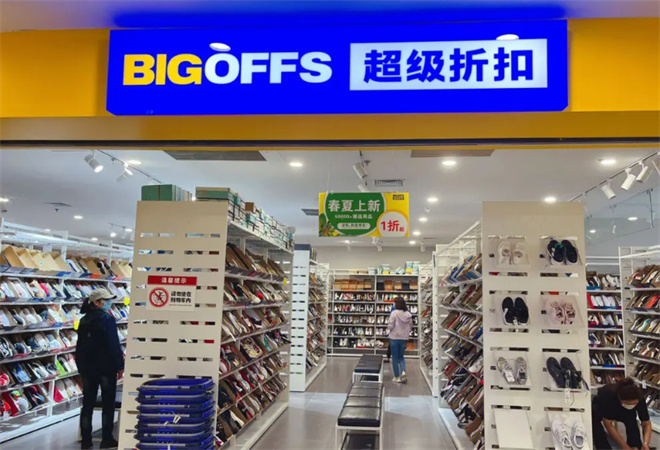 bigoffs超级折扣店加盟