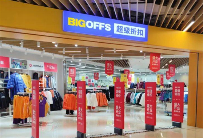 bigoffs超级折扣店